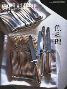 月刊専門料理 12月号 (発売日2010年11月19日) 表紙