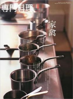月刊専門料理 1月号 (発売日2010年12月18日) 表紙