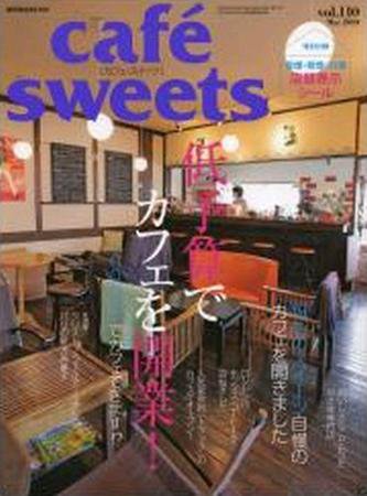 cafe-sweets（カフェスイーツ） vol110 (発売日2010年04月05日) 表紙