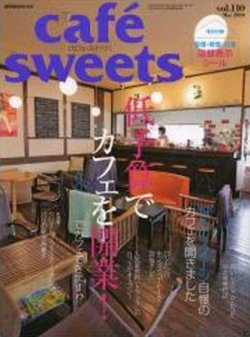 cafe-sweets（カフェスイーツ） vol110 (発売日2010年04月05日) 表紙
