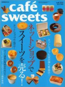 cafe-sweets（カフェスイーツ） vol111 (発売日2010年05月08日) 表紙