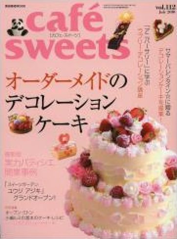 cafe-sweets（カフェスイーツ） vol112 (発売日2010年06月05日) 表紙
