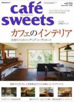 cafe-sweets（カフェスイーツ） vol114 表紙