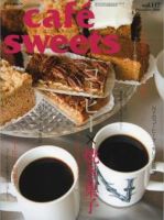 cafe-sweets（カフェスイーツ） vol117 (発売日2010年11月05日) 表紙