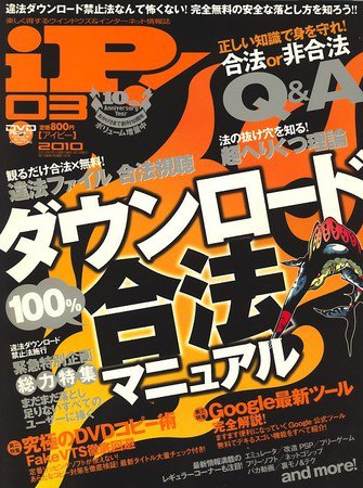 iP !（アイピー） 2010年01月29日発売号 表紙
