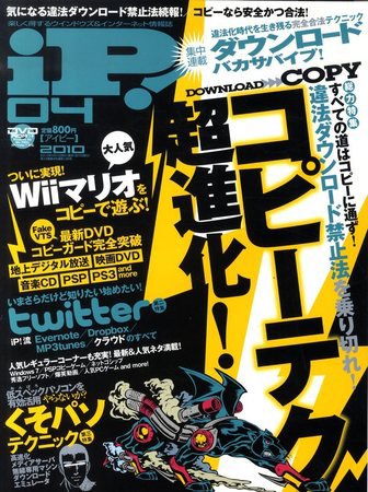 iP !（アイピー） 2010年02月26日発売号 表紙