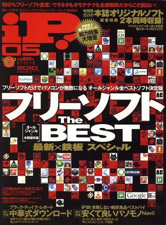 iP !（アイピー） 2010年03月29日発売号 表紙