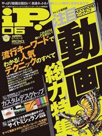 iP !（アイピー） 2010年04月27日発売号 表紙
