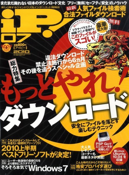 iP !（アイピー） 2010年05月29日発売号 表紙