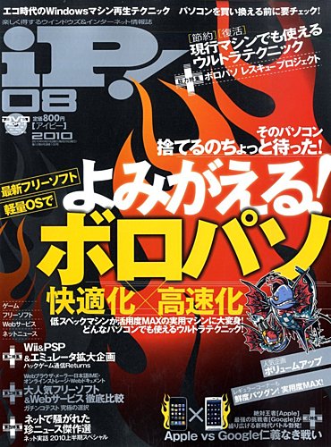 IP! 晋遊舎 2010年から2015年6年分抜けなし 【公式通販】