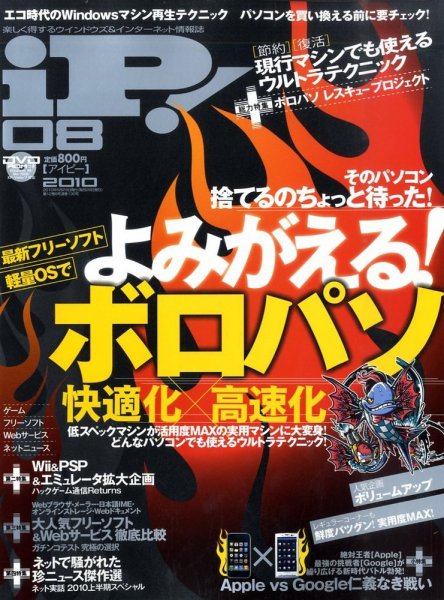 iP !（アイピー） 2010年06月29日発売号 表紙