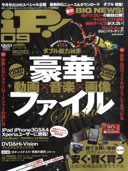 iP !（アイピー） 9月号 (発売日2010年07月29日) 表紙