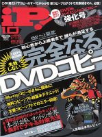 iP !（アイピー） 10月号 (発売日2010年08月28日) 表紙