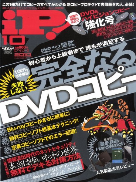 iP !（アイピー） 10月号 (発売日2010年08月28日) 表紙