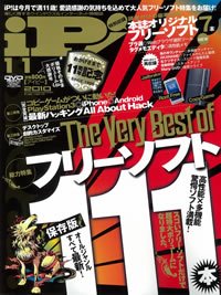 iP !（アイピー） 11月号 (発売日2010年09月29日) 表紙