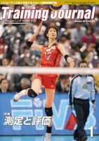 月刊トレーニングジャーナル 2010年1月号 表紙