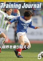 月刊トレーニングジャーナル 5月号 表紙