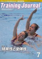 月刊トレーニングジャーナル 7月号 表紙