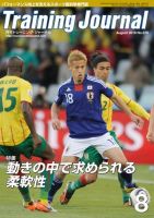 月刊トレーニングジャーナル 8月号 表紙