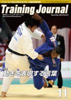 月刊トレーニングジャーナル 11月号 表紙