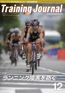 月刊トレーニングジャーナル 12月号 表紙