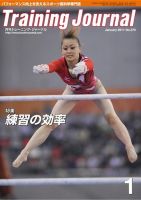 月刊トレーニングジャーナル 2011年1月号 表紙