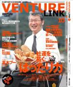 月刊次世代経営者 2003年09月25日発売号 表紙