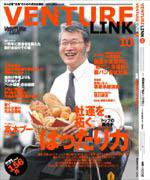 月刊次世代経営者 2003年09月25日発売号 表紙