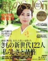 きものSalon ’10-’11秋冬号 表紙