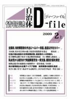 自治体情報誌 D-file(ディーファイル） 2月上号 表紙