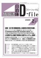 自治体情報誌 D-file(ディーファイル） 2月下号 表紙