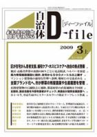 自治体情報誌 D-file(ディーファイル） 3月上号 表紙