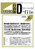 自治体情報誌 D-file(ディーファイル） 3月下号 表紙