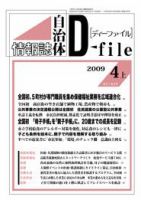 自治体情報誌 D-file(ディーファイル） 4月上号 表紙