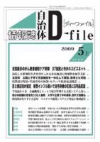 自治体情報誌 D-file(ディーファイル） 5月上号 表紙