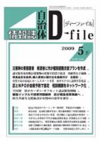 自治体情報誌 D-file(ディーファイル） 5月下号 表紙
