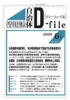 自治体情報誌 D-file(ディーファイル） 6月上号 表紙