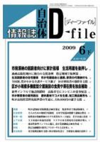 自治体情報誌 D-file(ディーファイル） 6月下号 表紙