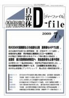 自治体情報誌 D-file(ディーファイル） 7月上号 表紙