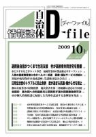 自治体情報誌 D-file(ディーファイル） 10月上号 表紙