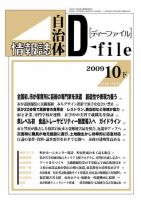 自治体情報誌 D-file(ディーファイル） 10月下号 表紙