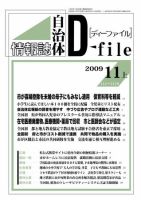 自治体情報誌 D-file(ディーファイル） 11月上号 表紙