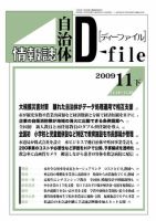 自治体情報誌 D-file(ディーファイル） 11月下号 表紙