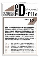自治体情報誌 D-file(ディーファイル） 12月上号 表紙