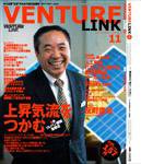 月刊次世代経営者 2003年10月25日発売号 表紙
