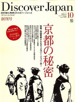 Discover Japan（ディスカバージャパン） 新創刊号 (発売日2009年09月
