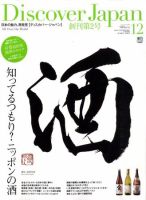 Discover Japan（ディスカバージャパン） vol.7 表紙