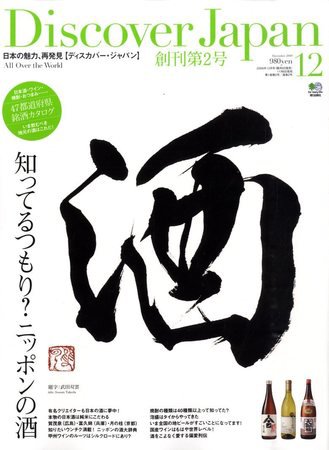Discover Japan（ディスカバージャパン） vol.7 (発売日2009年11月06日) 表紙