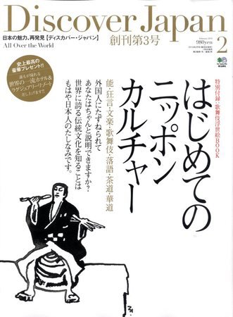 Discover Japan（ディスカバージャパン） vol.8 (発売日2010年01月06日) 表紙