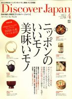 Discover Japan（ディスカバージャパン） vol.9 表紙